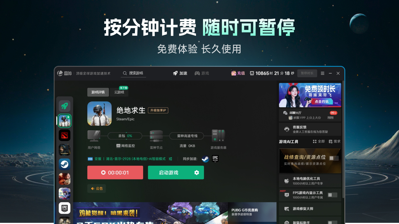 雷神加速器主界面