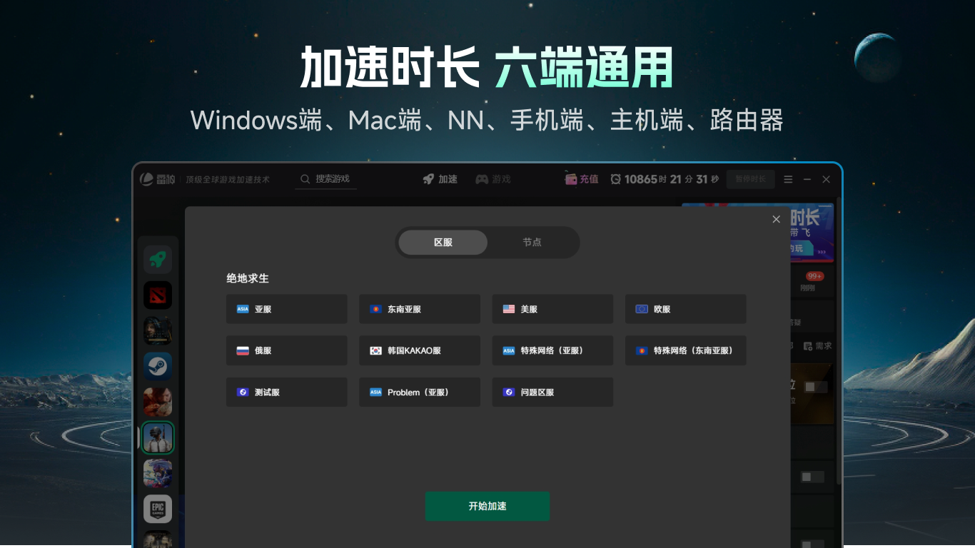 雷神加速器游戏列表